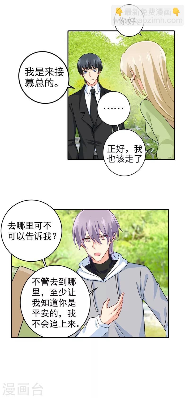 🍘我的男人是个偏执狂 第269话 我们终究还是长大了 第13页