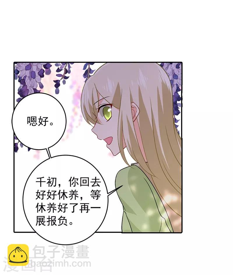 🍘我的男人是个偏执狂 第269话 我们终究还是长大了 第14页