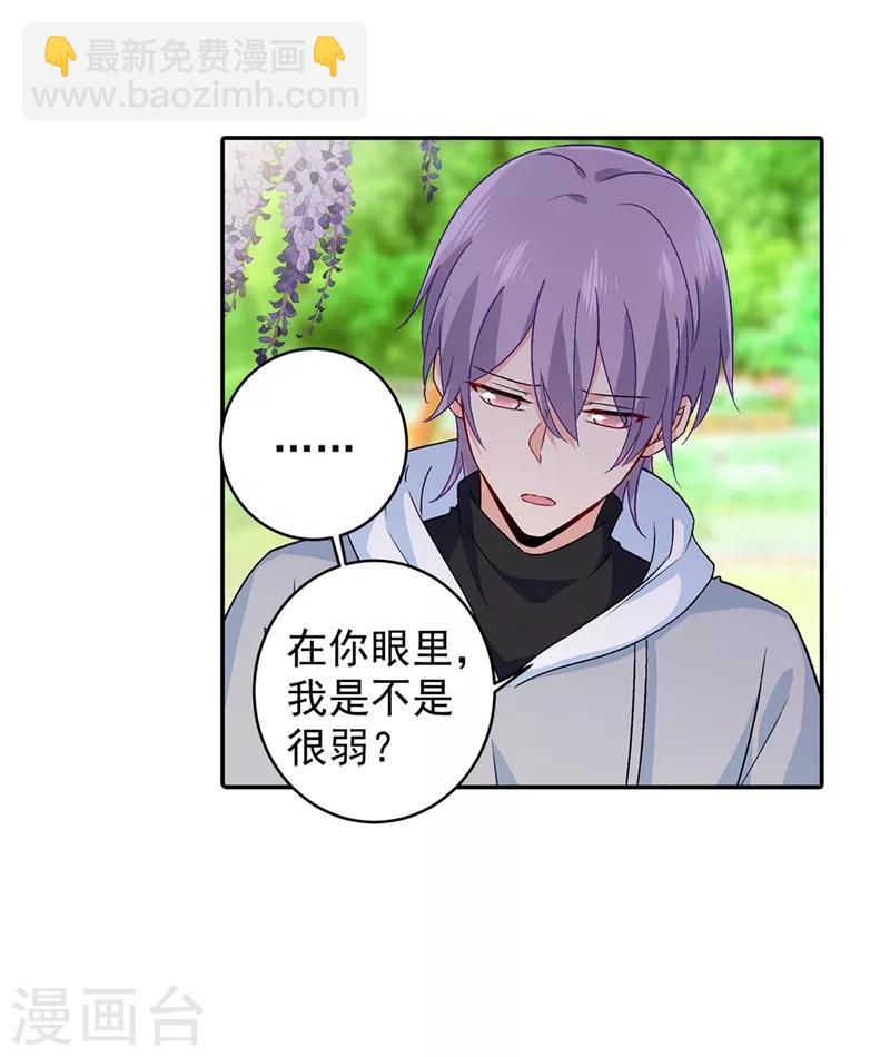 🍘我的男人是个偏执狂 第269话 我们终究还是长大了 第15页