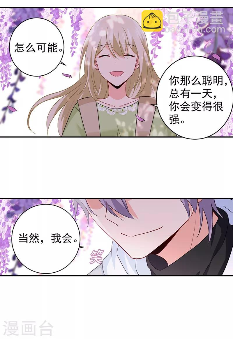 🍘我的男人是个偏执狂 第269话 我们终究还是长大了 第16页