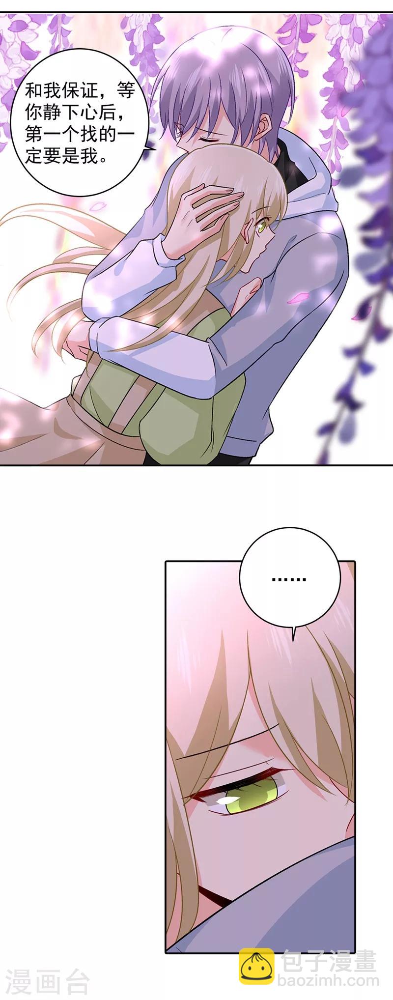🍘我的男人是个偏执狂 第269话 我们终究还是长大了 第18页