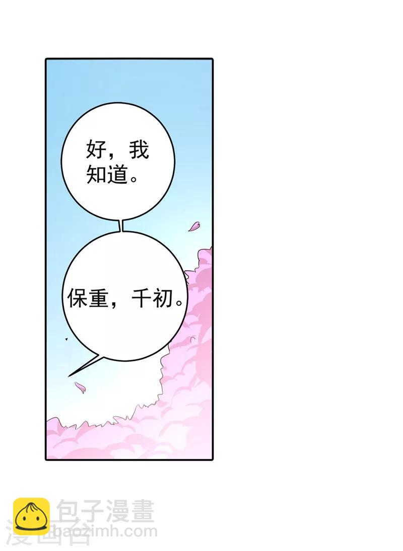 🍘我的男人是个偏执狂 第269话 我们终究还是长大了 第19页