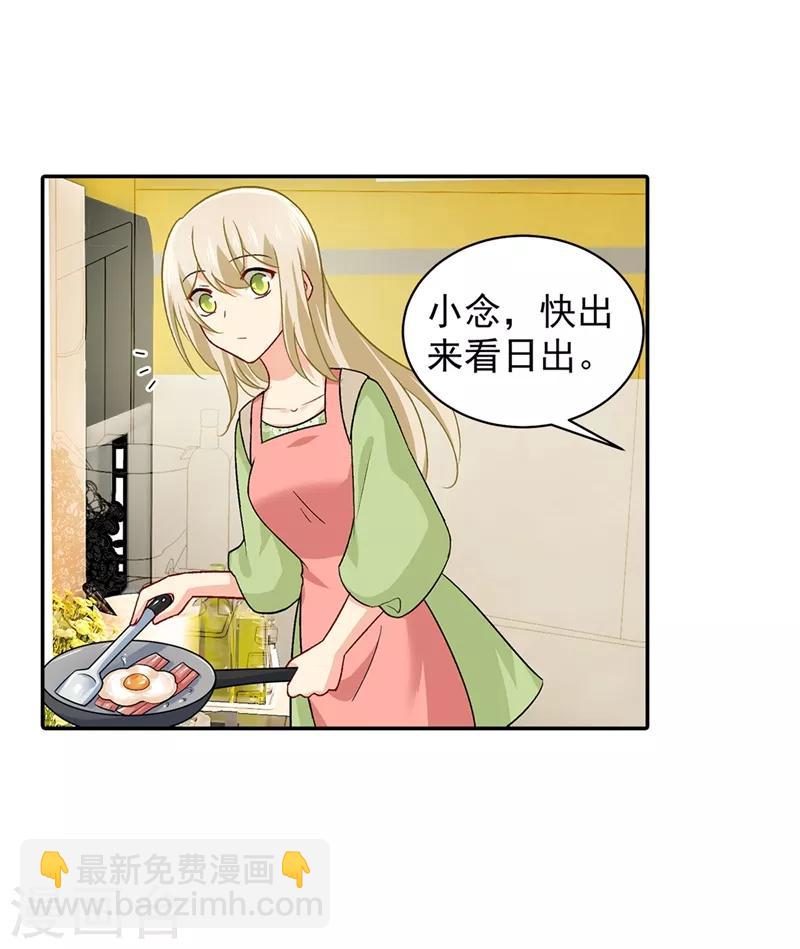 🍘我的男人是个偏执狂 第269话 我们终究还是长大了 第2页