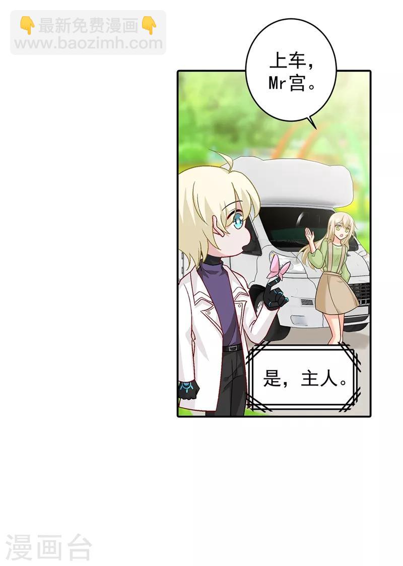 🍘我的男人是个偏执狂 第269话 我们终究还是长大了 第20页