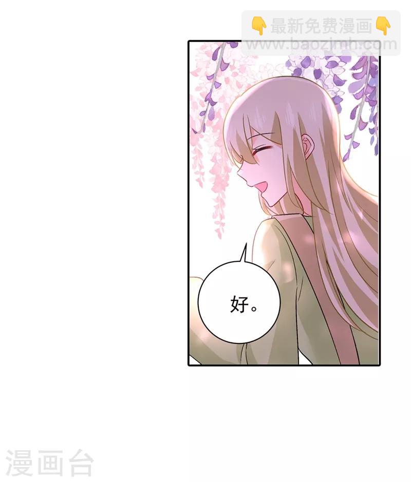 🍘我的男人是个偏执狂 第269话 我们终究还是长大了 第22页