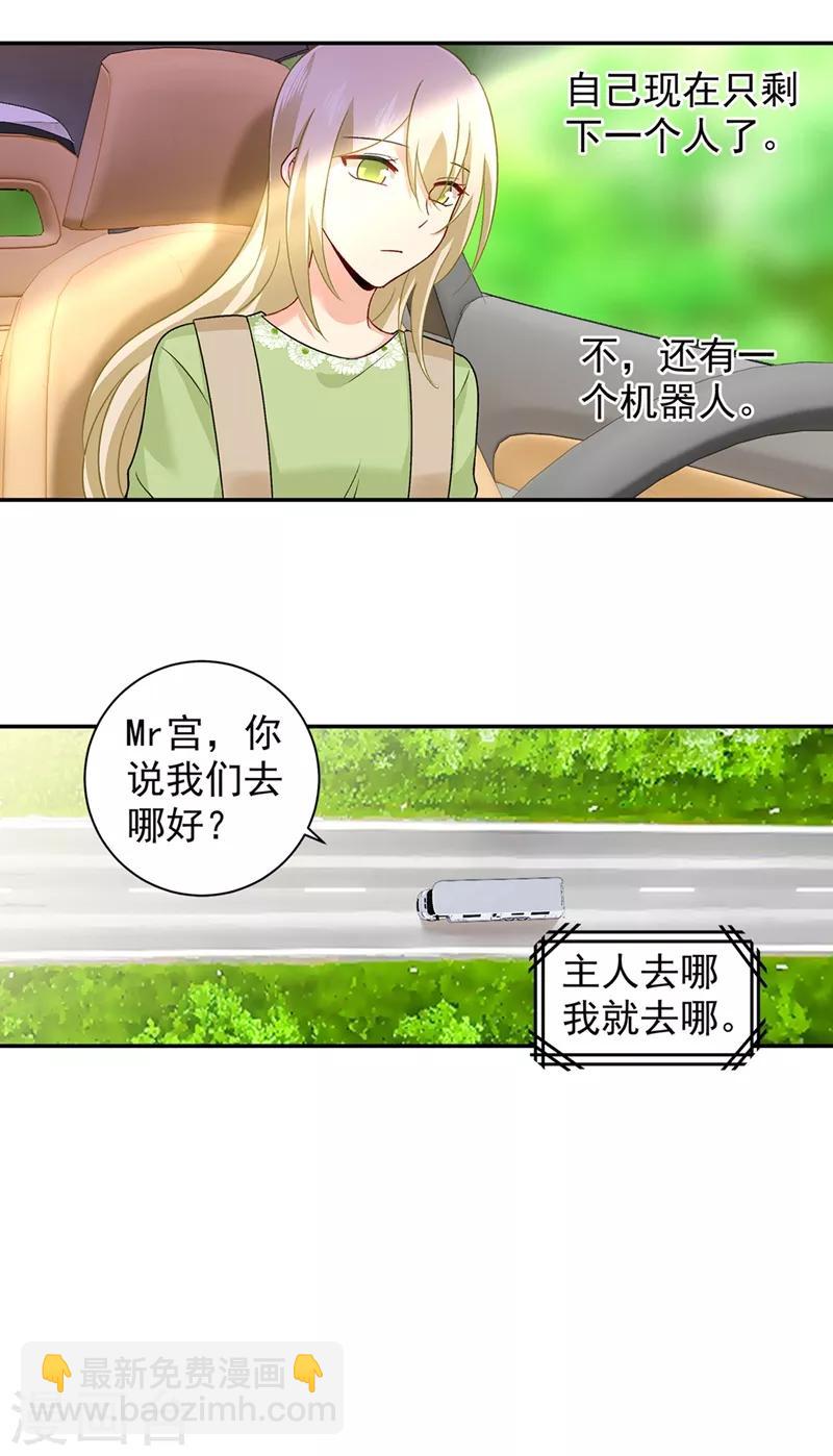 🍘我的男人是个偏执狂 第269话 我们终究还是长大了 第23页