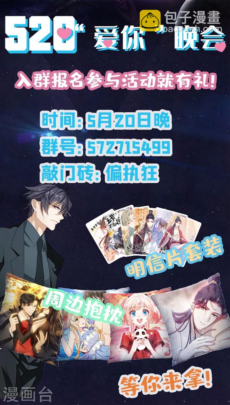 🍘我的男人是个偏执狂 第269话 我们终究还是长大了 第24页