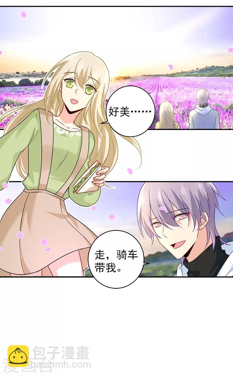 🍘我的男人是个偏执狂 第269话 我们终究还是长大了 第3页