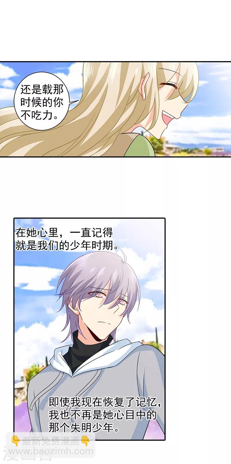 🍘我的男人是个偏执狂 第269话 我们终究还是长大了 第7页