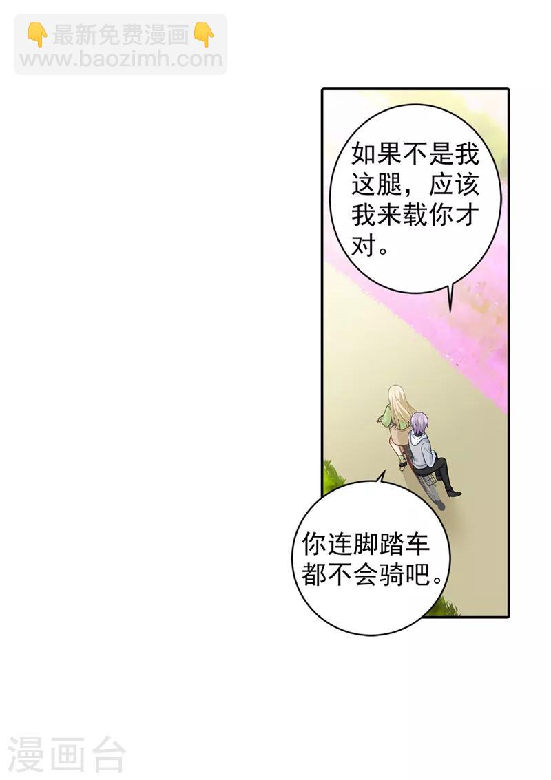 🍘我的男人是个偏执狂 第269话 我们终究还是长大了 第8页