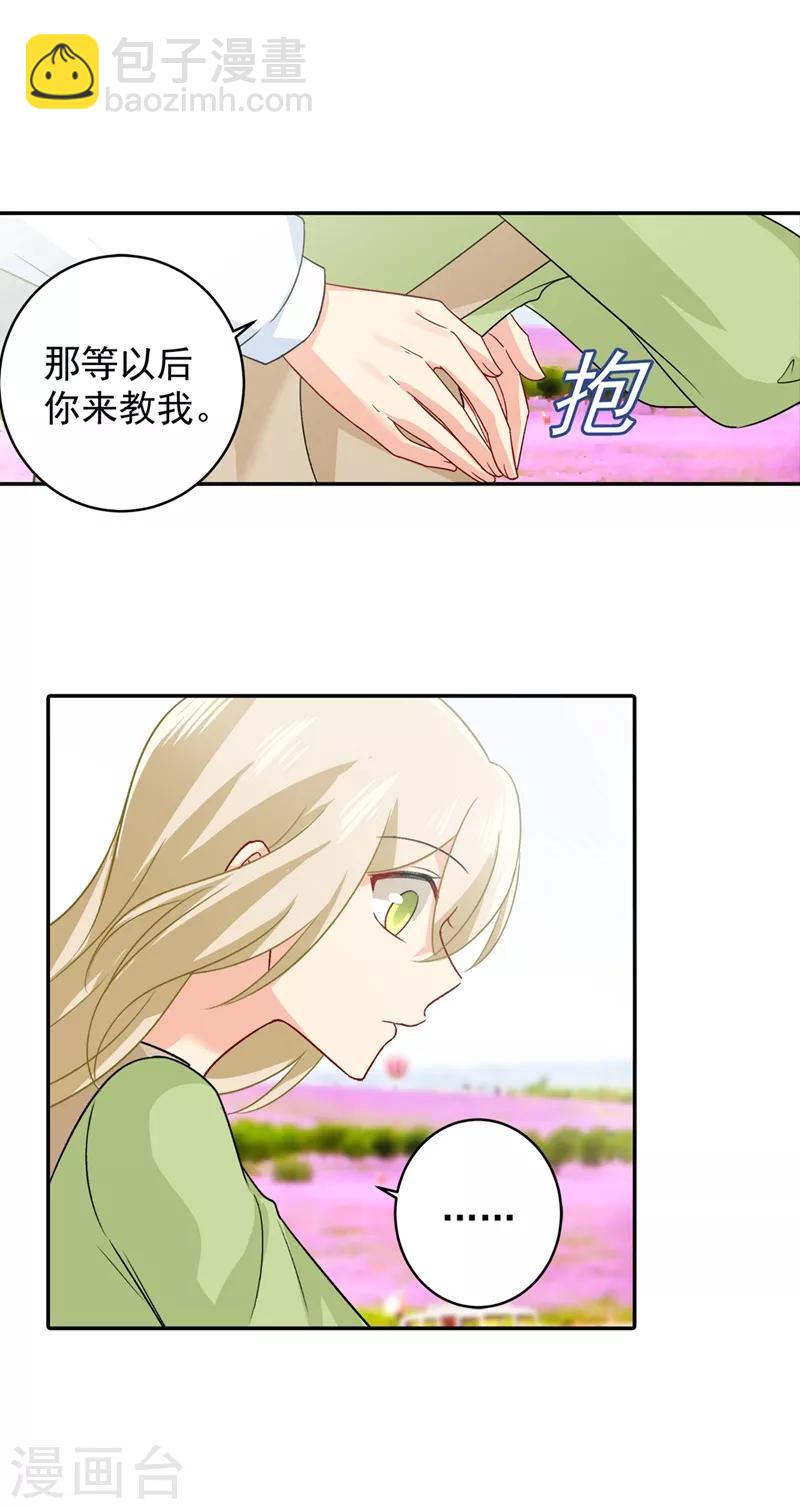 🍘我的男人是个偏执狂 第269话 我们终究还是长大了 第9页