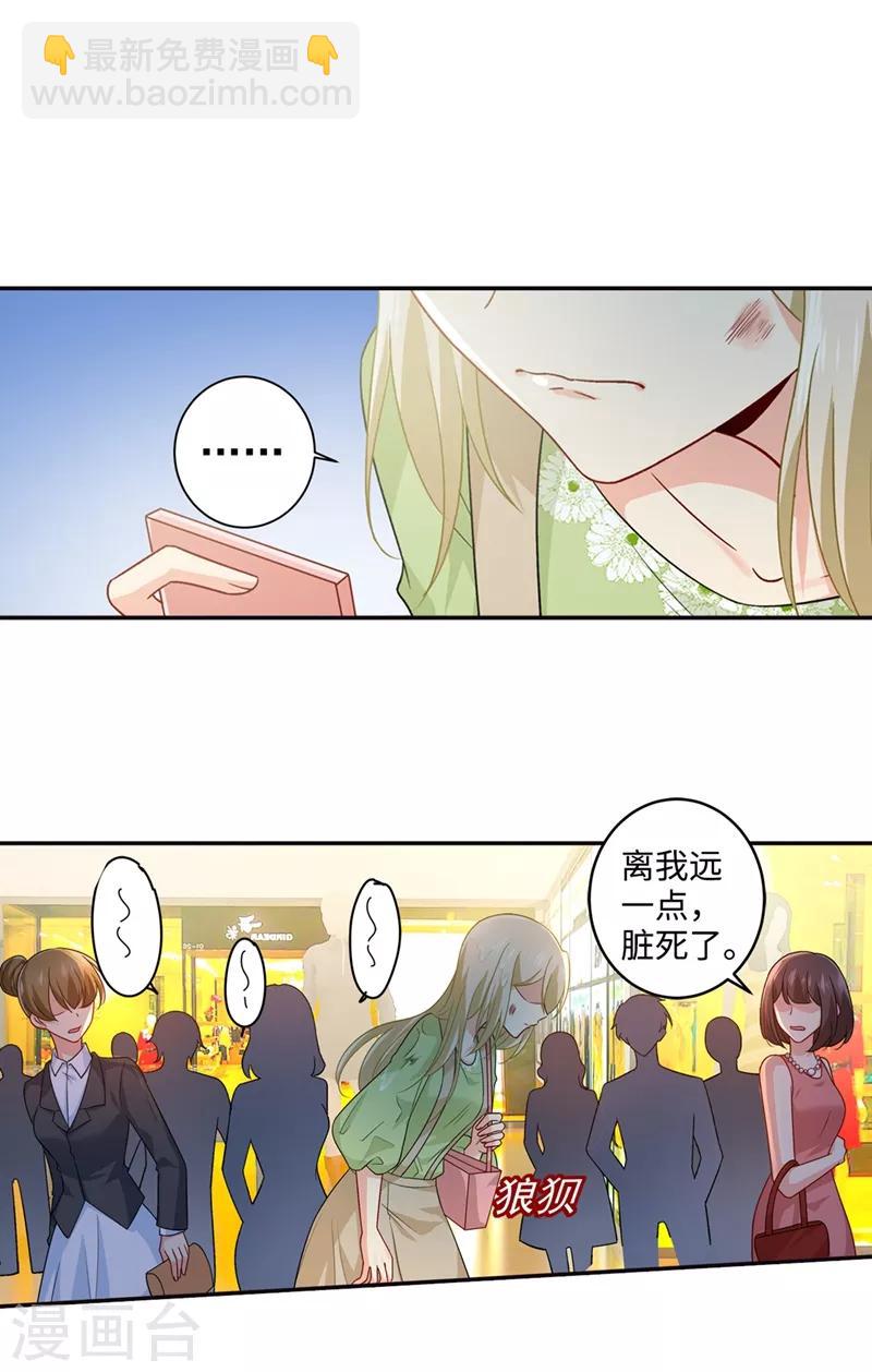 🍘我的男人是个偏执狂 第271话 Mr宫被解体 第10页