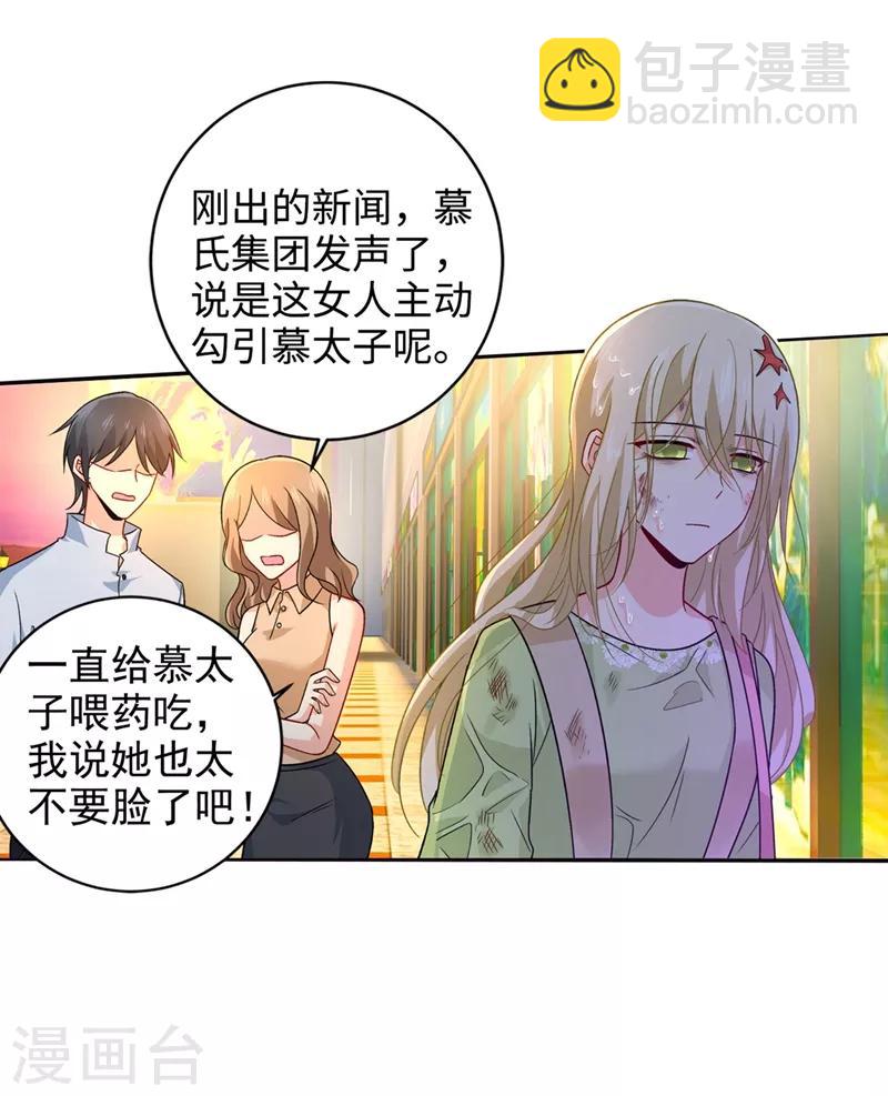 🍘我的男人是个偏执狂 第271话 Mr宫被解体 第11页