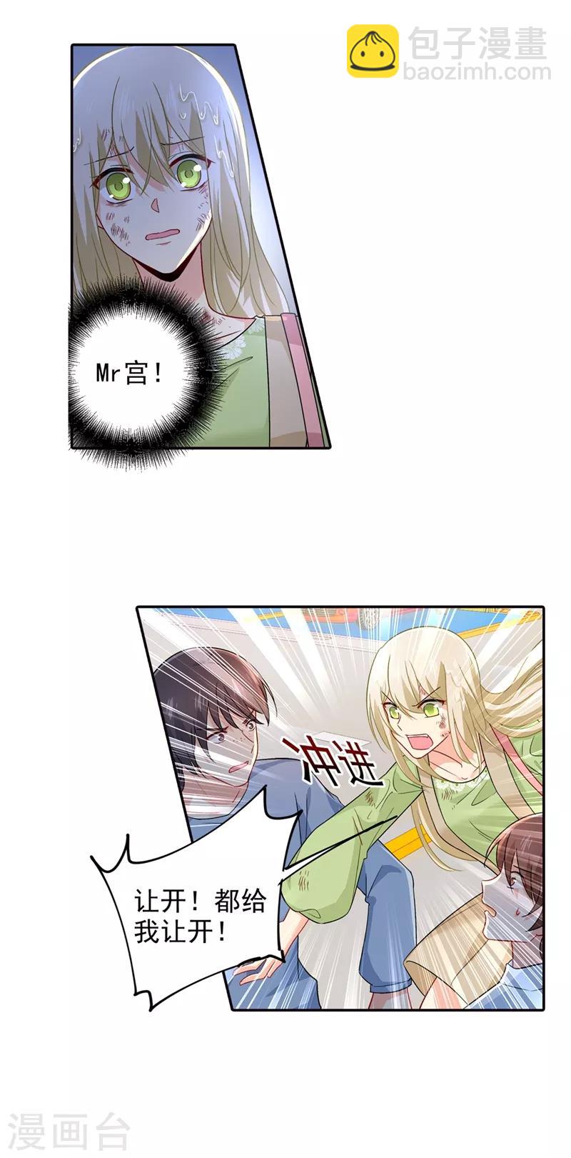 🍘我的男人是个偏执狂 第271话 Mr宫被解体 第13页