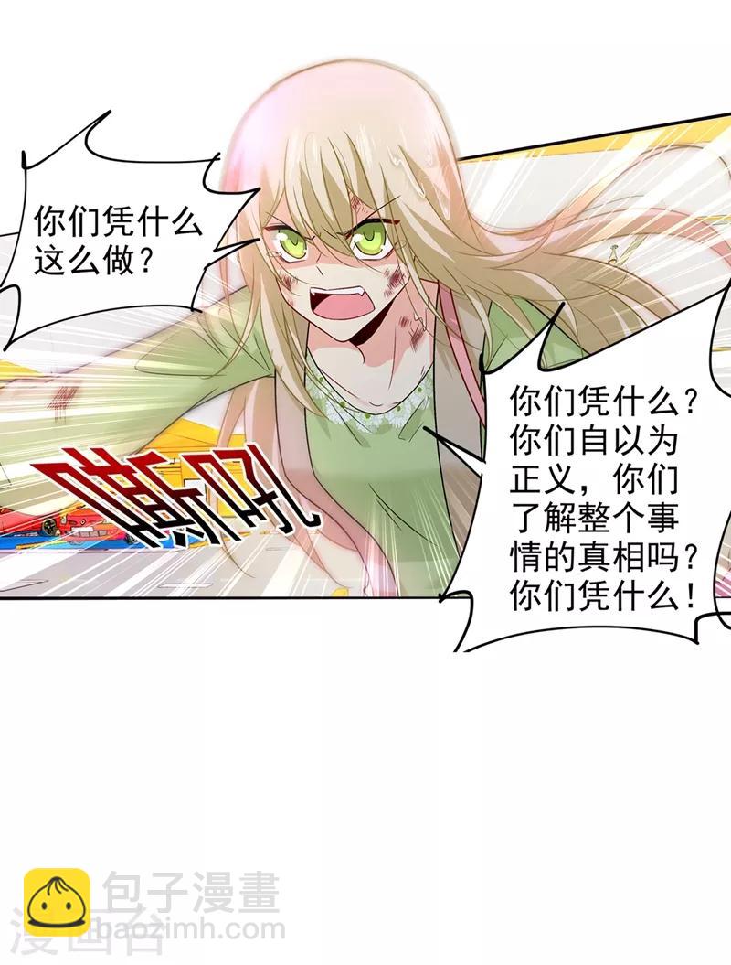🍘我的男人是个偏执狂 第271话 Mr宫被解体 第16页