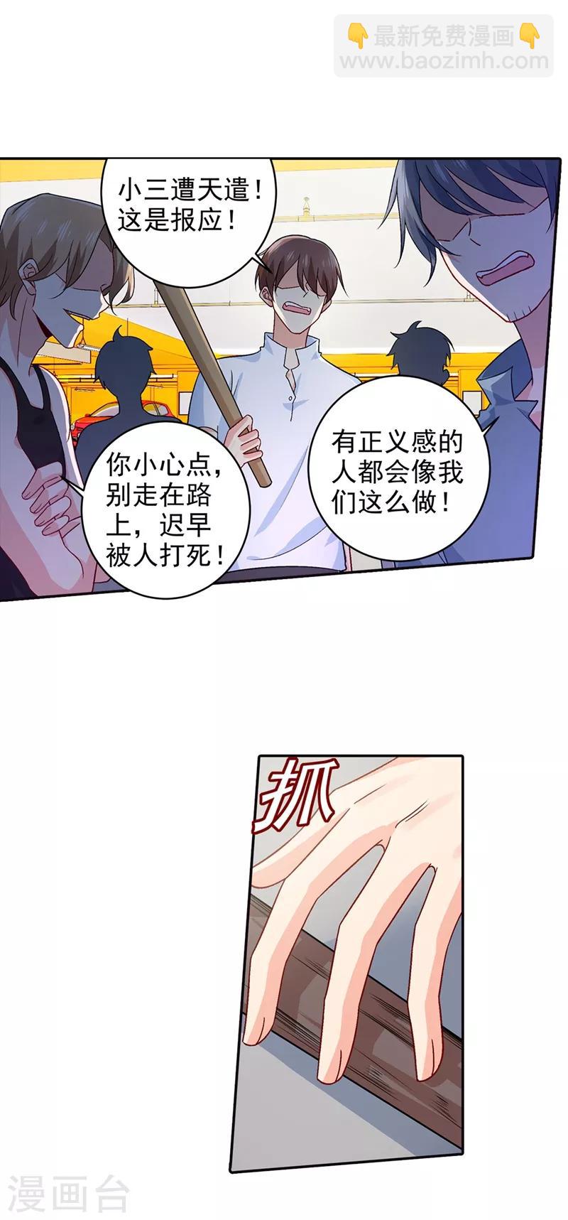 🍘我的男人是个偏执狂 第271话 Mr宫被解体 第17页