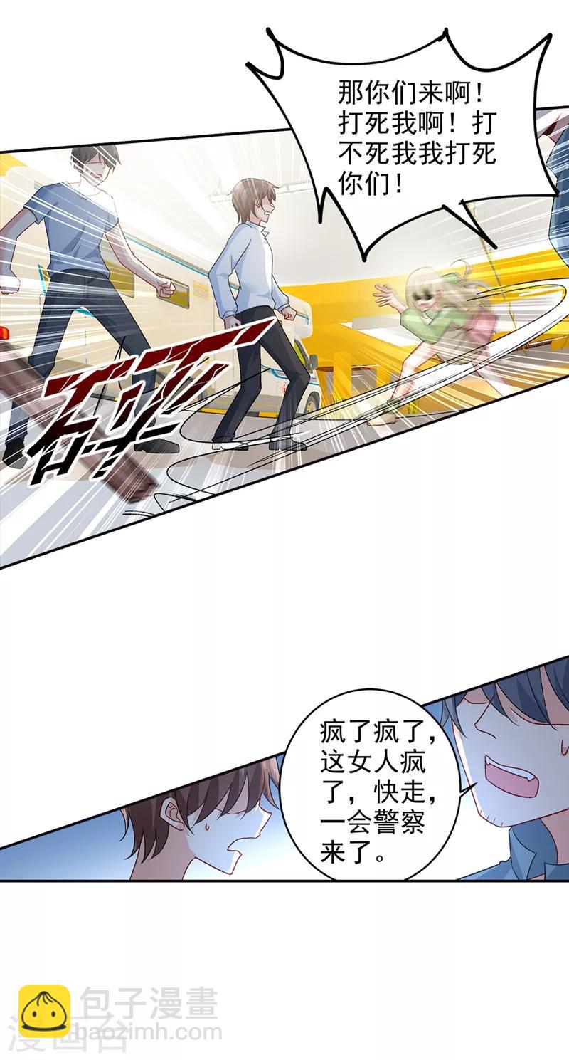 🍘我的男人是个偏执狂 第271话 Mr宫被解体 第18页