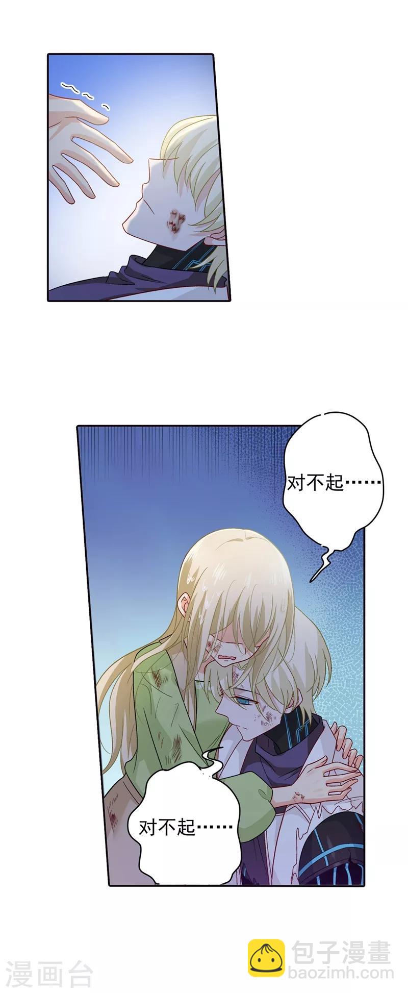 🍘我的男人是个偏执狂 第271话 Mr宫被解体 第20页