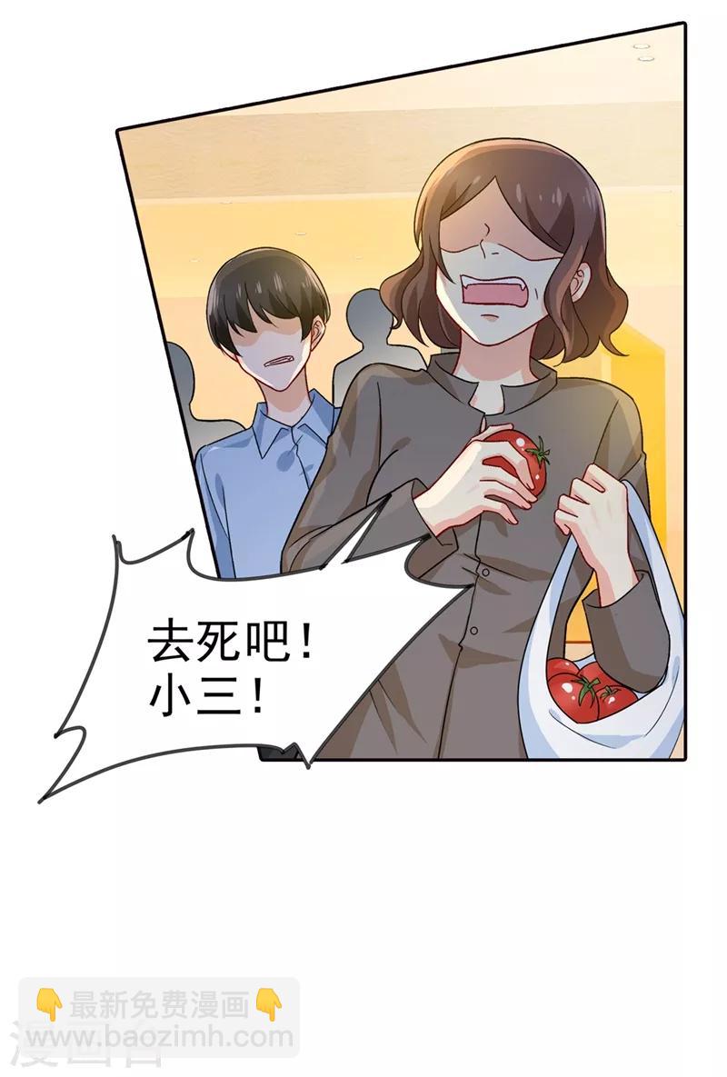🍘我的男人是个偏执狂 第271话 Mr宫被解体 第3页