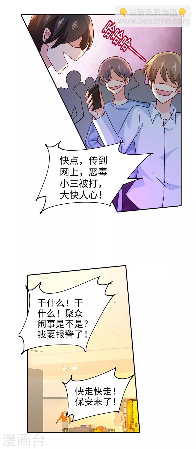 🍘我的男人是个偏执狂 第271话 Mr宫被解体 第5页