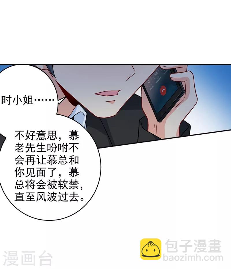 🍘我的男人是个偏执狂 第271话 Mr宫被解体 第7页