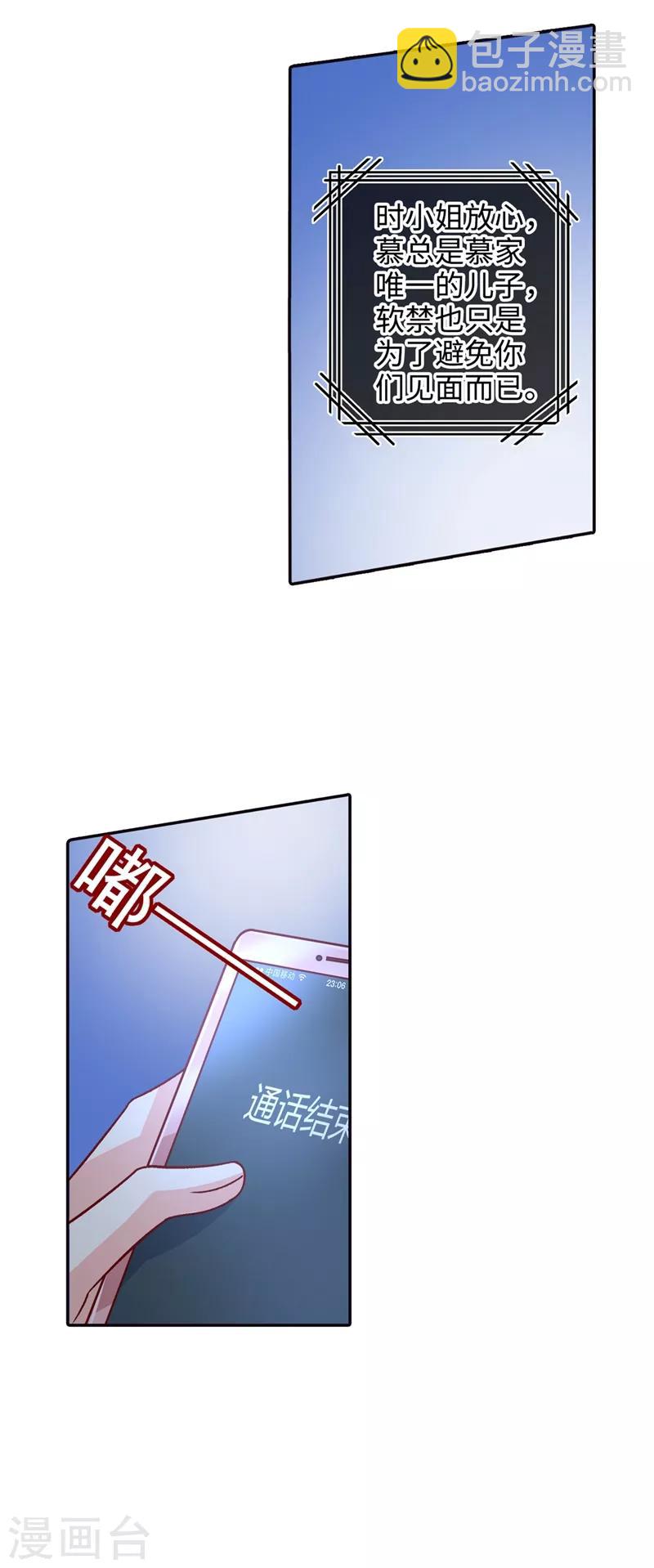 🍘我的男人是个偏执狂 第271话 Mr宫被解体 第9页