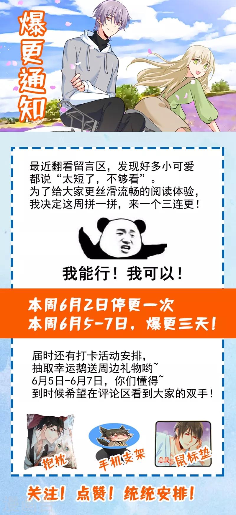 🍘我的男人是个偏执狂 爆更通知 第1页