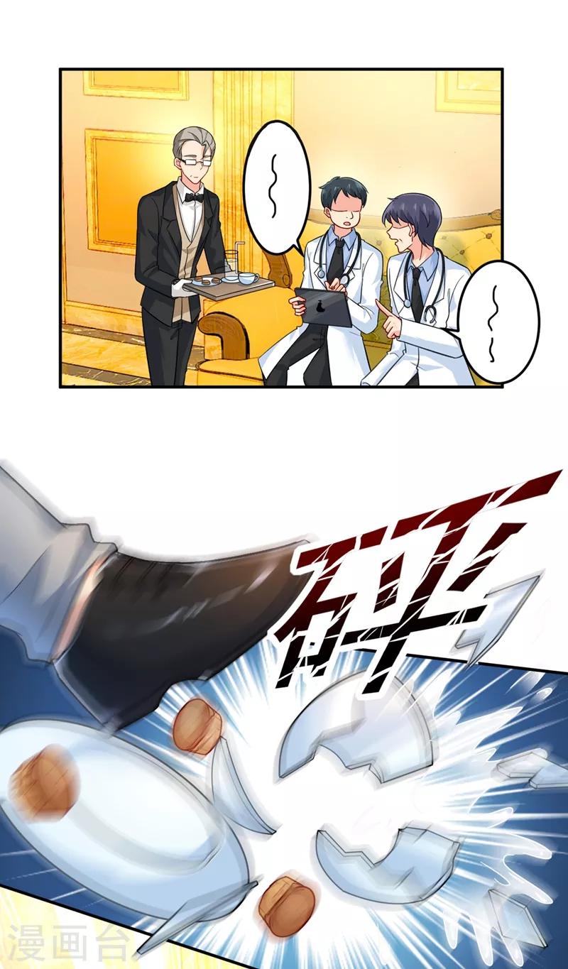 🍘我的男人是个偏执狂 第274话 从今天起你是我的小祖宗 第1页