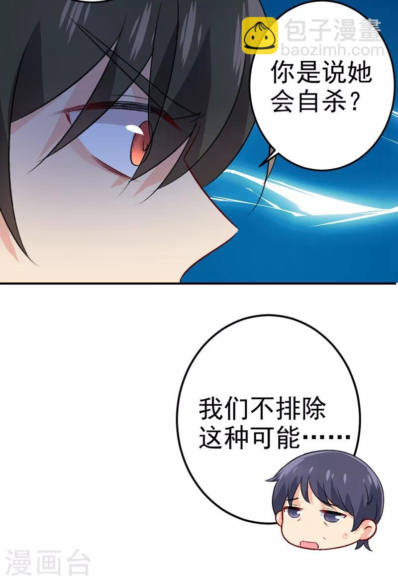 🍘我的男人是个偏执狂 第274话 从今天起你是我的小祖宗 第11页