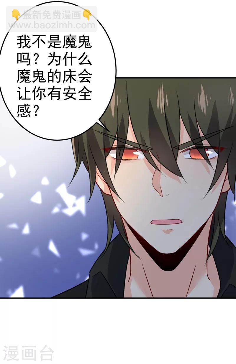 🍘我的男人是个偏执狂 第274话 从今天起你是我的小祖宗 第14页