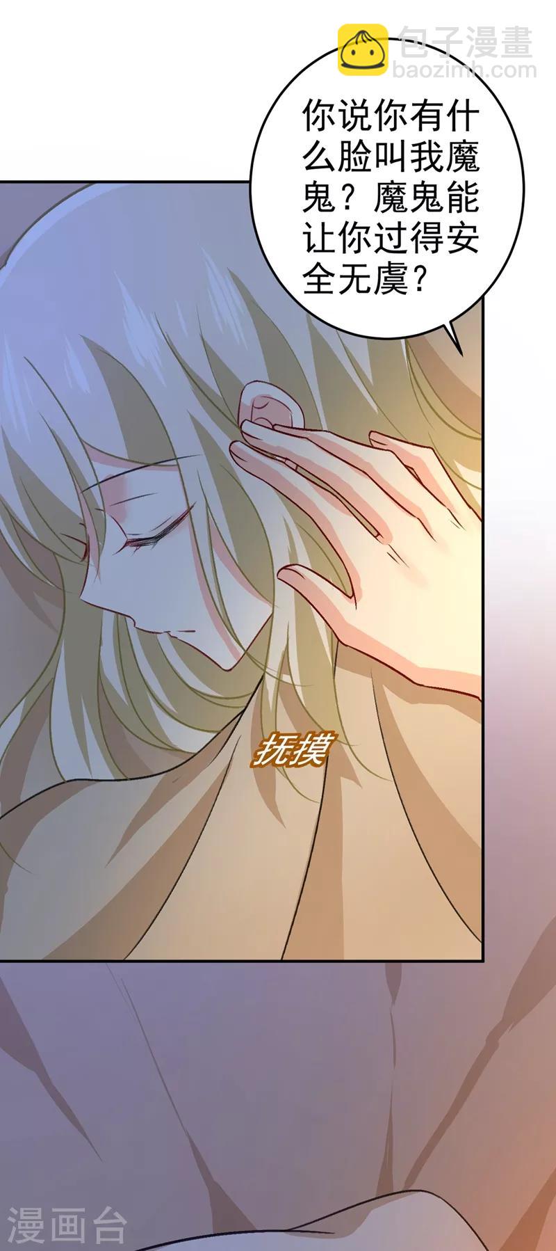 🍘我的男人是个偏执狂 第274话 从今天起你是我的小祖宗 第15页