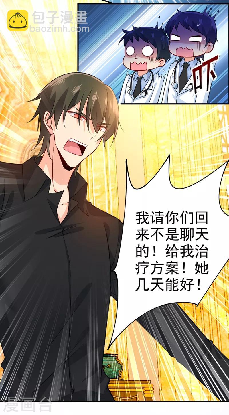 🍘我的男人是个偏执狂 第274话 从今天起你是我的小祖宗 第2页