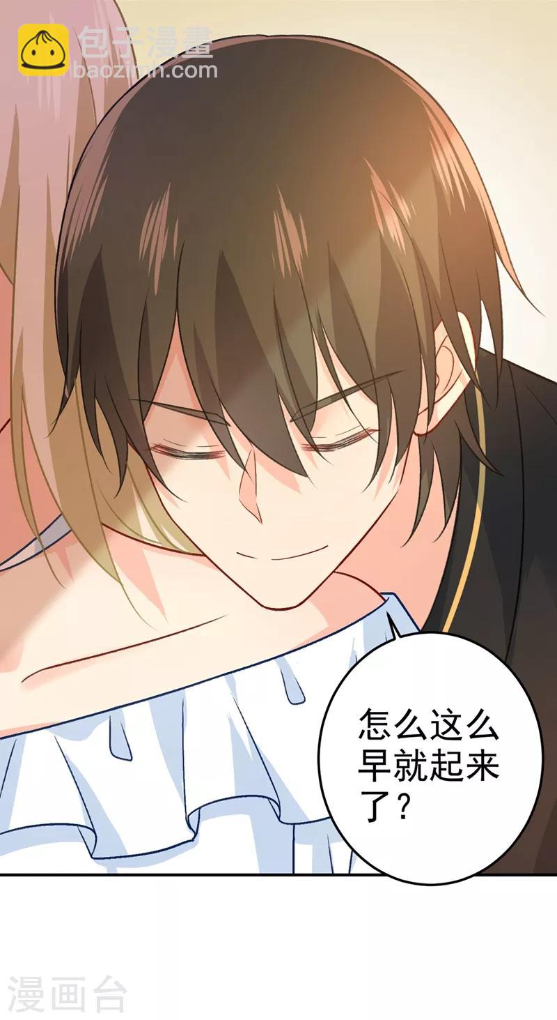🍘我的男人是个偏执狂 第274话 从今天起你是我的小祖宗 第21页