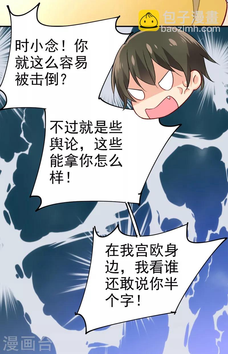 🍘我的男人是个偏执狂 第274话 从今天起你是我的小祖宗 第23页