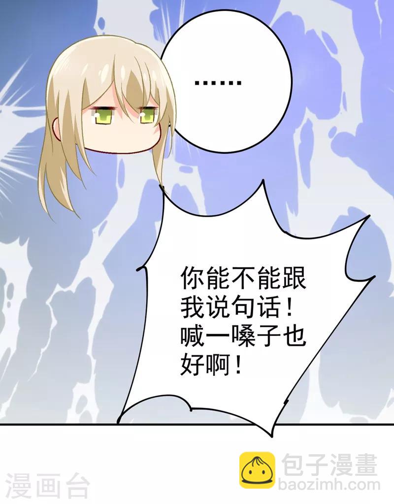 🍘我的男人是个偏执狂 第274话 从今天起你是我的小祖宗 第24页