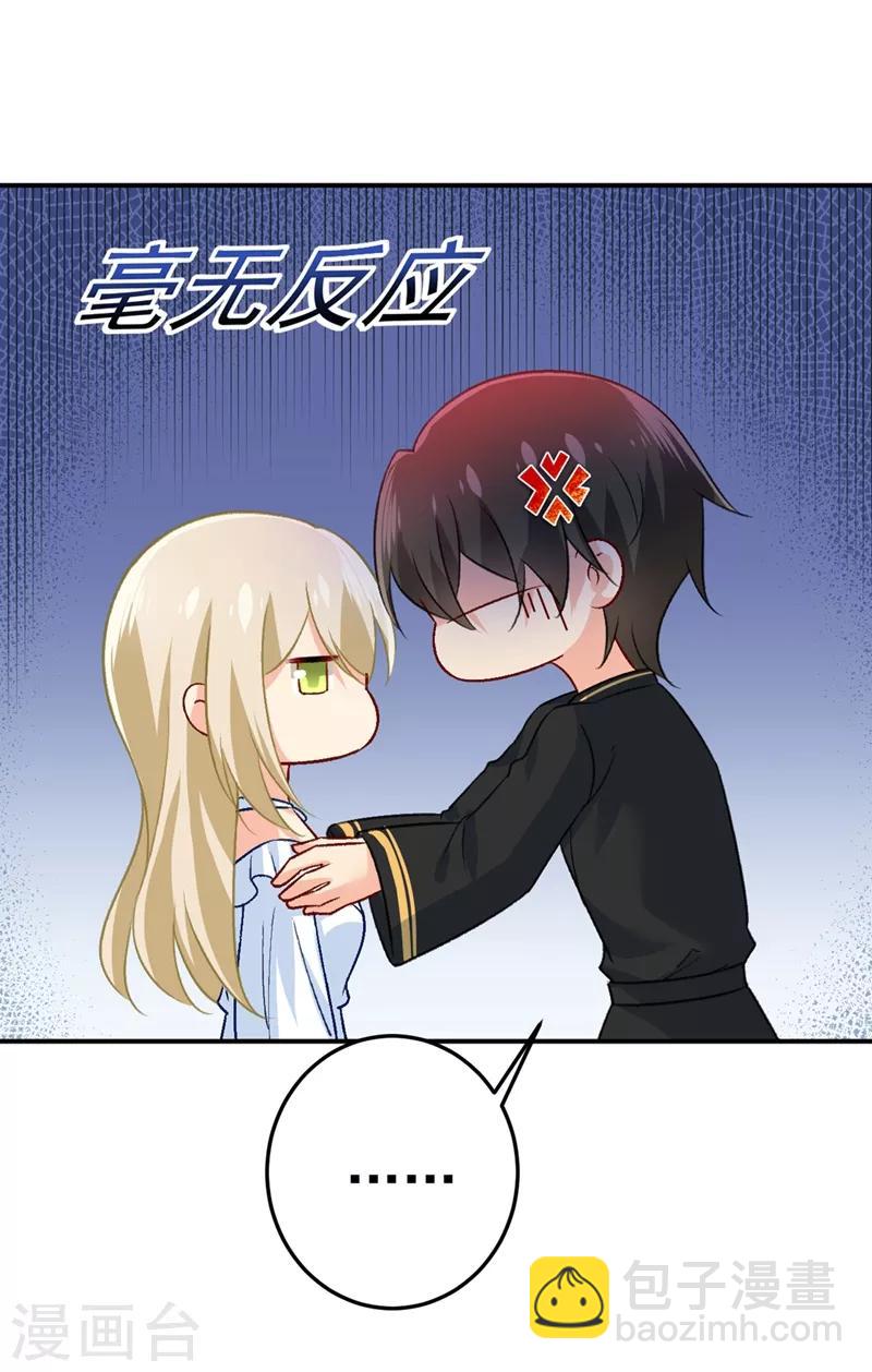 🍘我的男人是个偏执狂 第274话 从今天起你是我的小祖宗 第25页