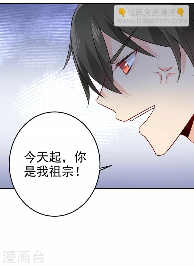 🍘我的男人是个偏执狂 第274话 从今天起你是我的小祖宗 第26页