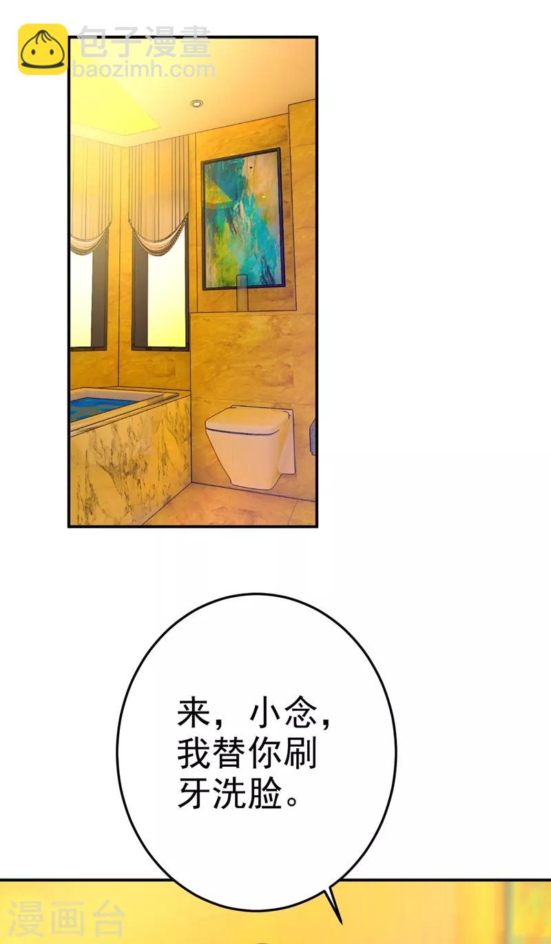 🍘我的男人是个偏执狂 第274话 从今天起你是我的小祖宗 第27页
