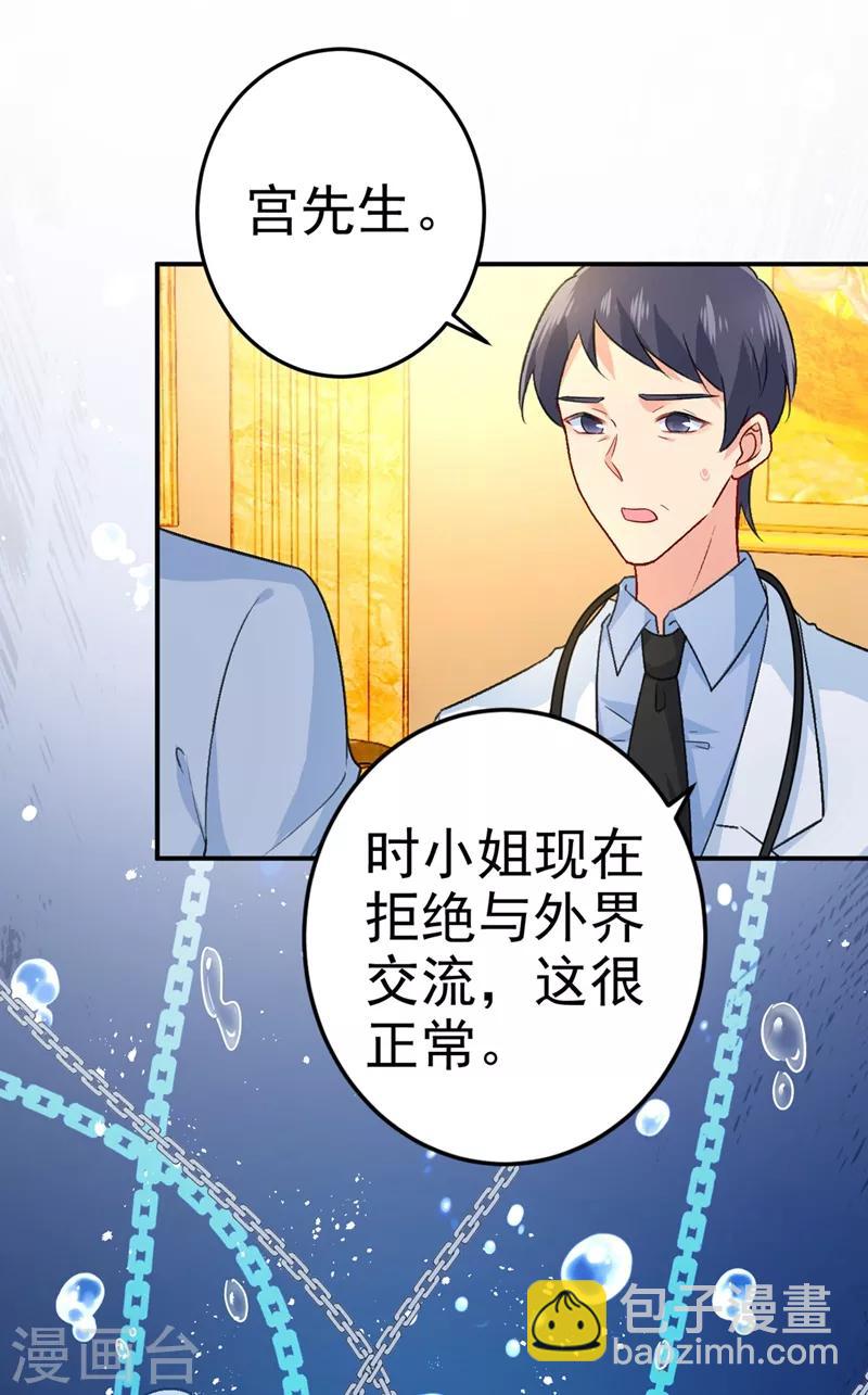 🍘我的男人是个偏执狂 第274话 从今天起你是我的小祖宗 第3页