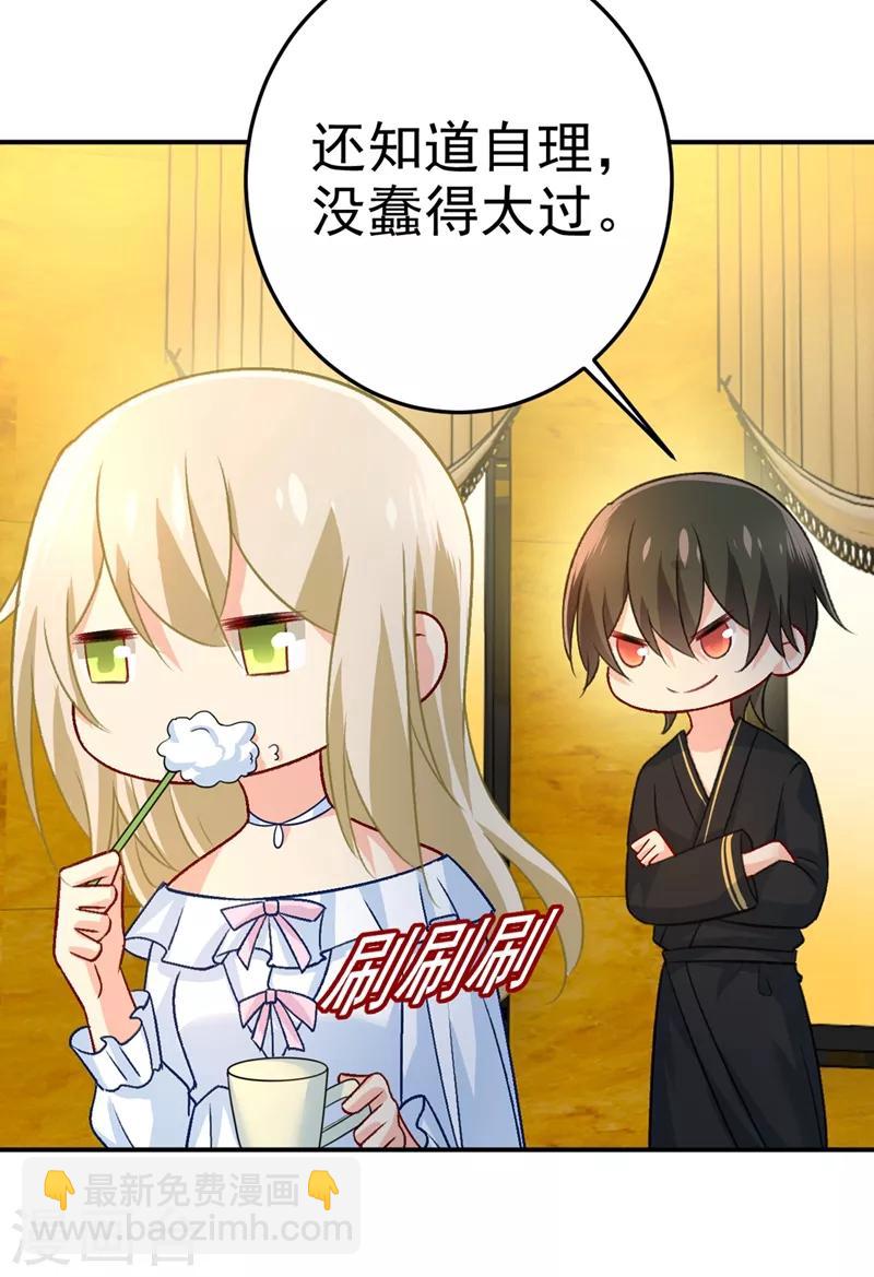 🍘我的男人是个偏执狂 第274话 从今天起你是我的小祖宗 第31页