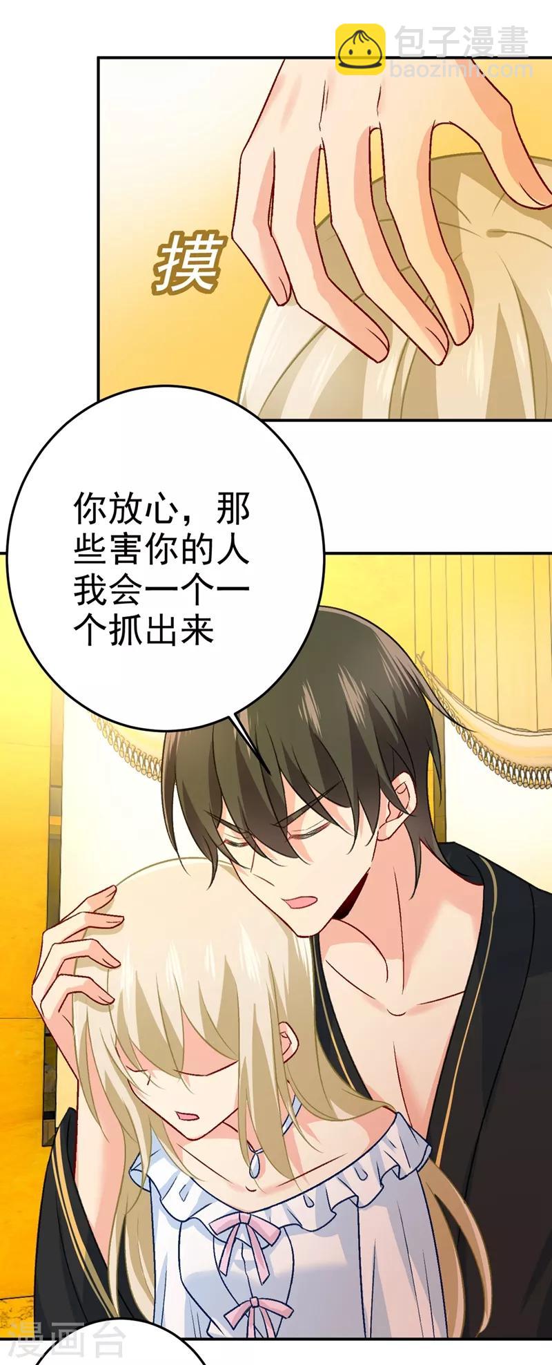 🍘我的男人是个偏执狂 第274话 从今天起你是我的小祖宗 第32页