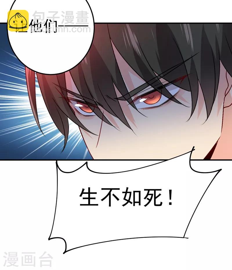 🍘我的男人是个偏执狂 第274话 从今天起你是我的小祖宗 第33页