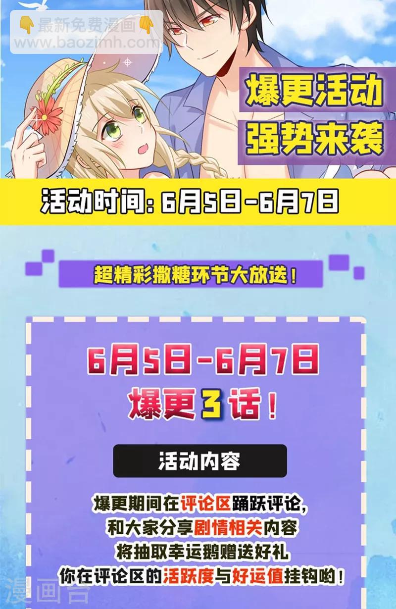 🍘我的男人是个偏执狂 第274话 从今天起你是我的小祖宗 第34页