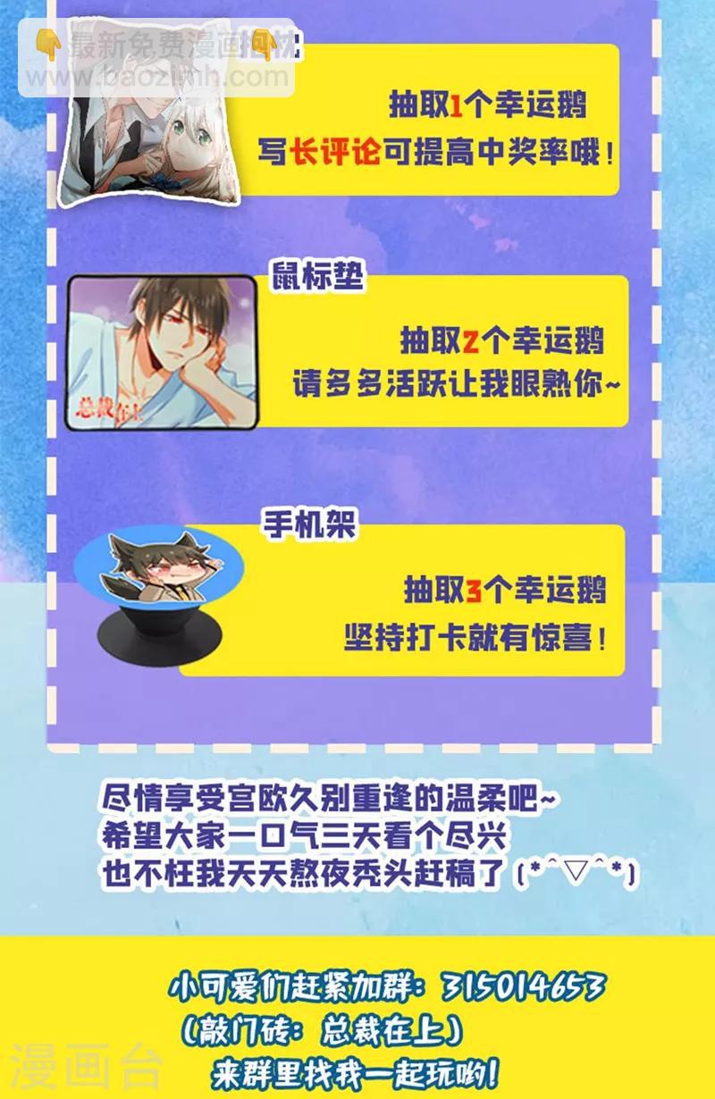 🍘我的男人是个偏执狂 第274话 从今天起你是我的小祖宗 第35页