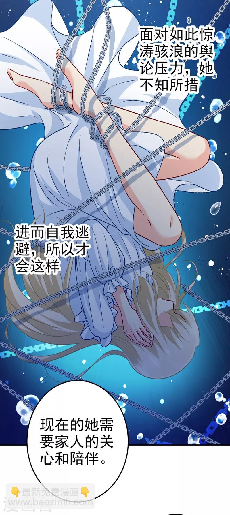 🍘我的男人是个偏执狂 第274话 从今天起你是我的小祖宗 第4页