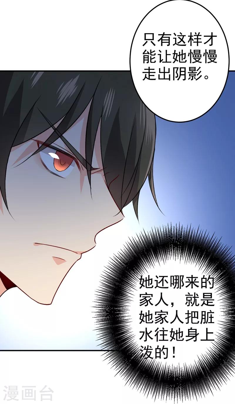 🍘我的男人是个偏执狂 第274话 从今天起你是我的小祖宗 第5页