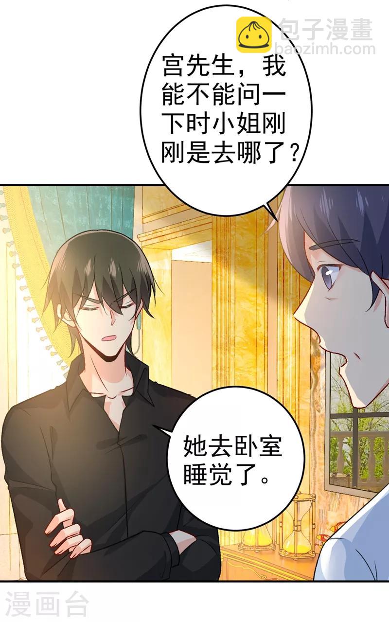 🍘我的男人是个偏执狂 第274话 从今天起你是我的小祖宗 第6页