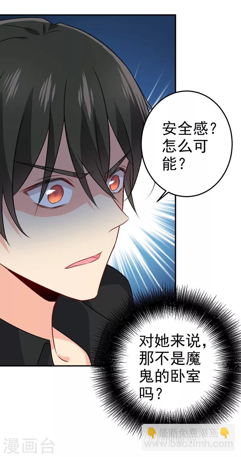 🍘我的男人是个偏执狂 第274话 从今天起你是我的小祖宗 第8页