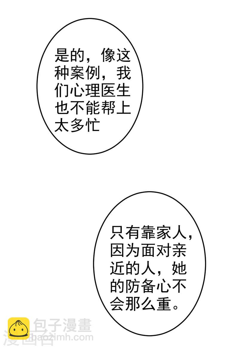 🍘我的男人是个偏执狂 第274话 从今天起你是我的小祖宗 第9页