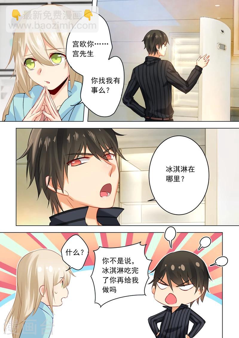 🍘我的男人是个偏执狂 第29话 他的独占欲 第3页